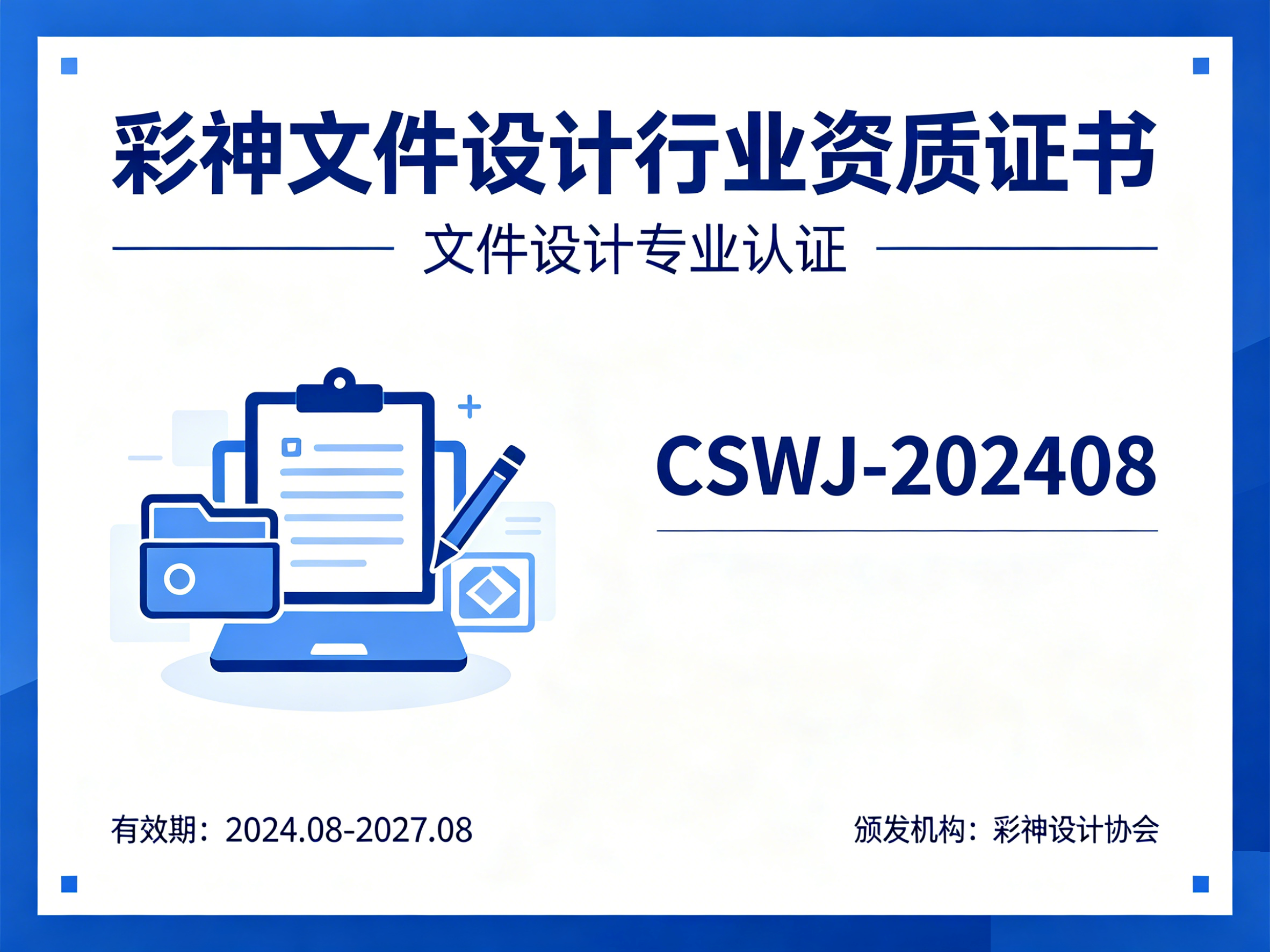 彩神-文件-公司资质（二）